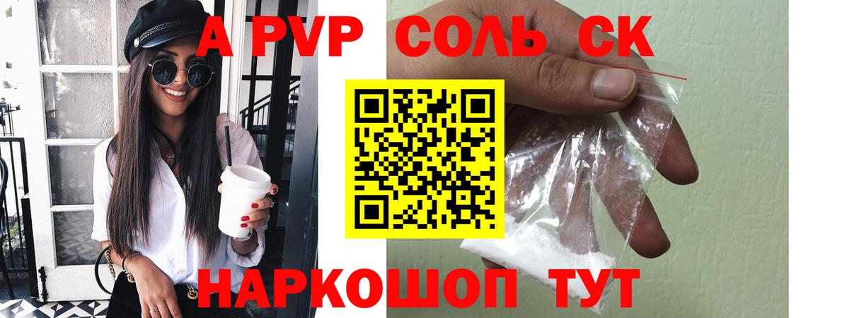 A-PVP  Alpha PVP Crystall  Alpha-PVP Соль  Вязьма  Alfa_PVP мука 