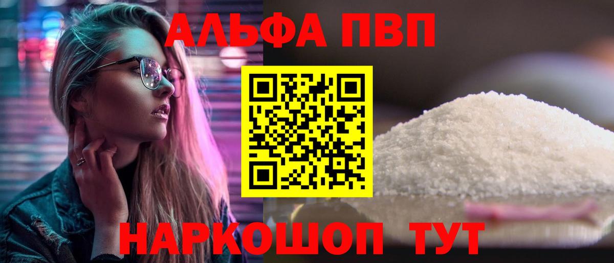 Alpha-PVP СК  Вход с VPN  Alpha PVP Crystall  A PVP кристаллы  Вязьма 