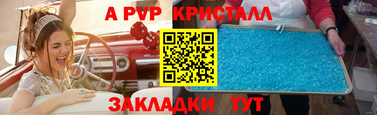 Альфа ПВП Crystall Вязьма