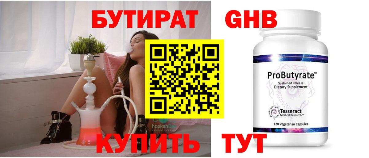 БУТИРАТ  Вход с VPN  Вязьма  БУТИРАТ 99% 
