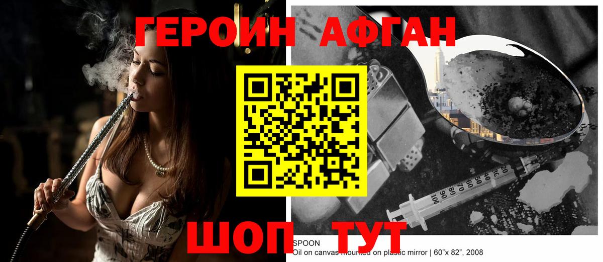 ГЕРОИН  Вязьма  Героин гречка 