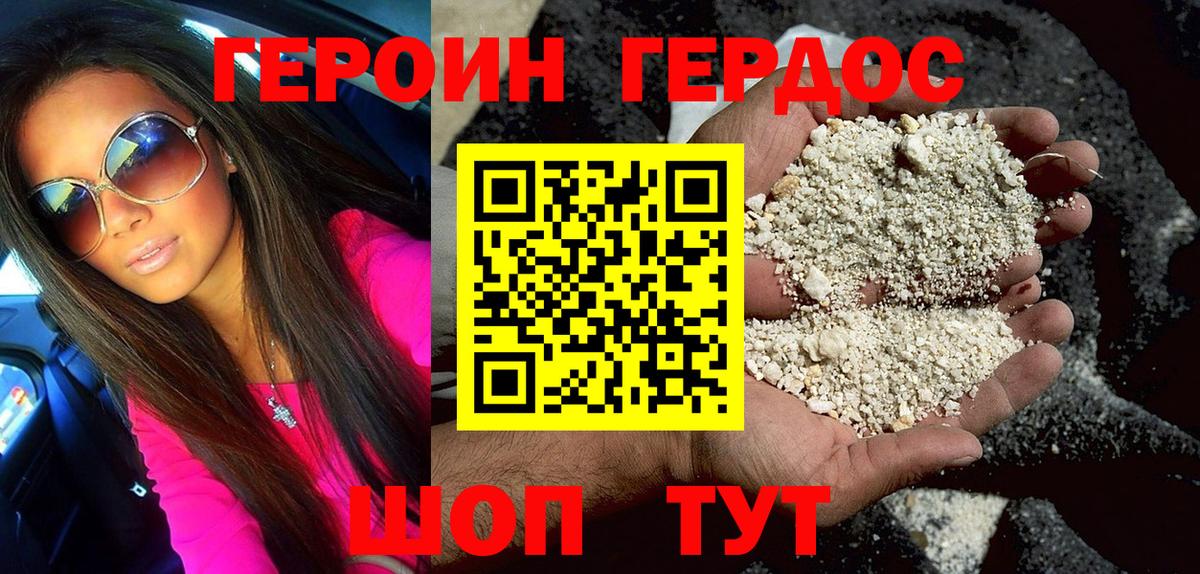 Героин Heroin Вязьма