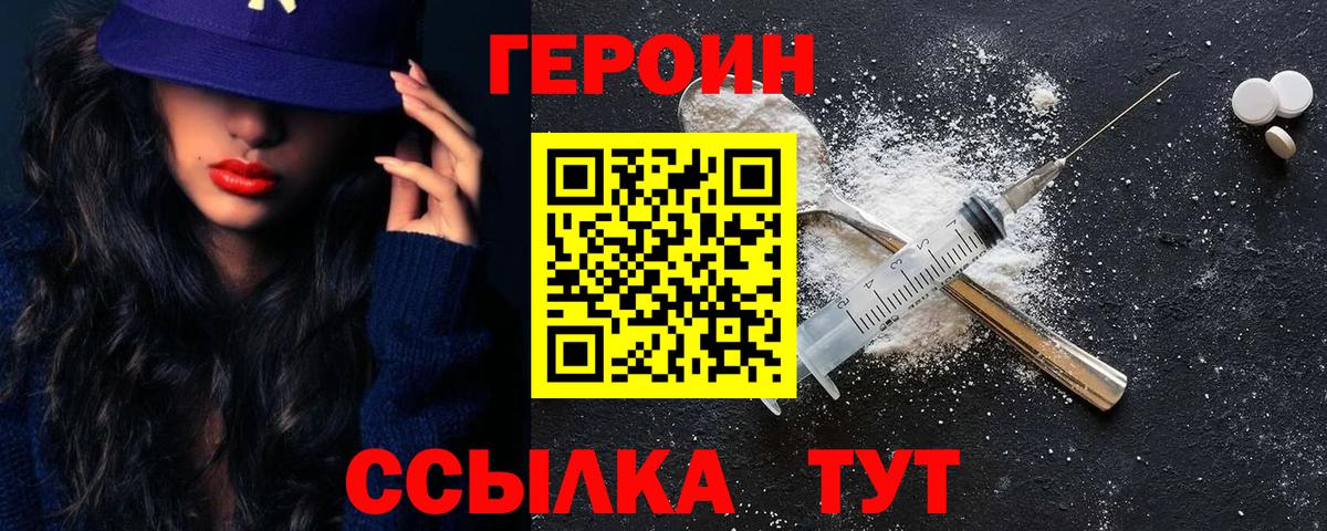 Героин герыч Вязьма