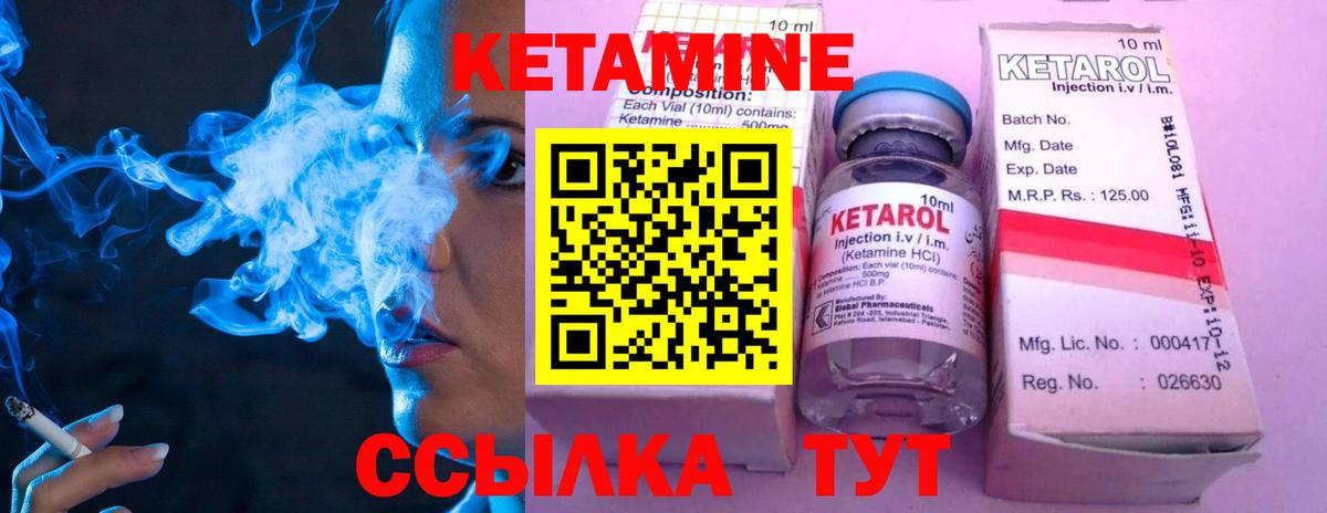 Кетамин ketamine  Вязьма 