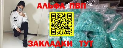 ALPHA PVP Волгодонск