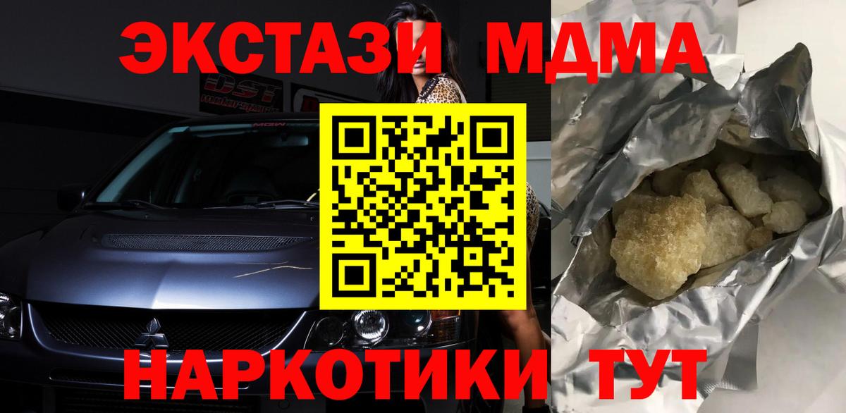 МДМА кристаллы Вязьма