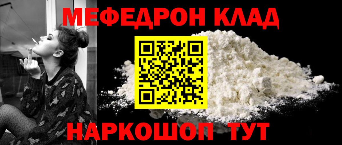 Меф мяу мяу Вязьма