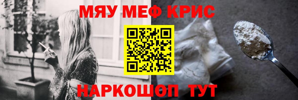 МЕФ кристаллы Вязьма