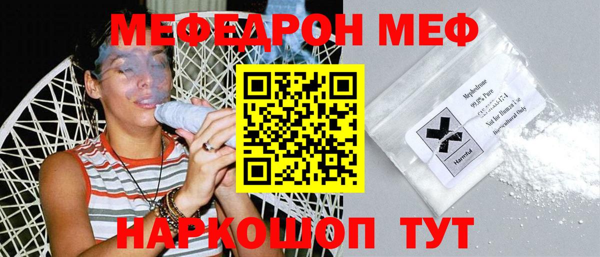 Мефедрон  МЕФ mephedrone  Мефедрон  МЯУ-МЯУ мука  Вязьма 